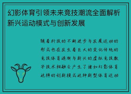 幻影体育引领未来竞技潮流全面解析新兴运动模式与创新发展