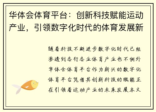 华体会体育平台：创新科技赋能运动产业，引领数字化时代的体育发展新潮流