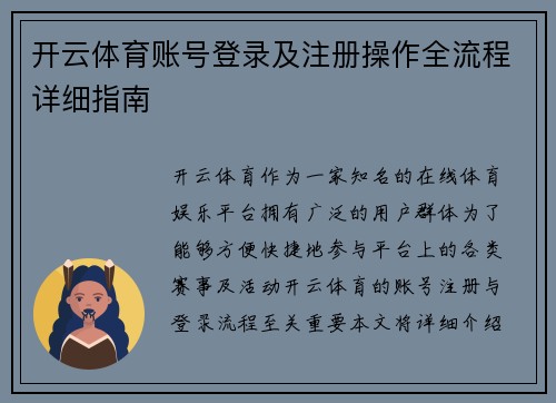 开云体育账号登录及注册操作全流程详细指南
