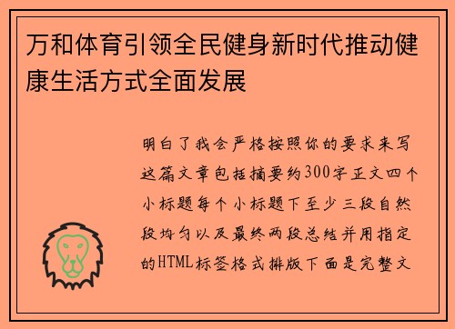 万和体育引领全民健身新时代推动健康生活方式全面发展