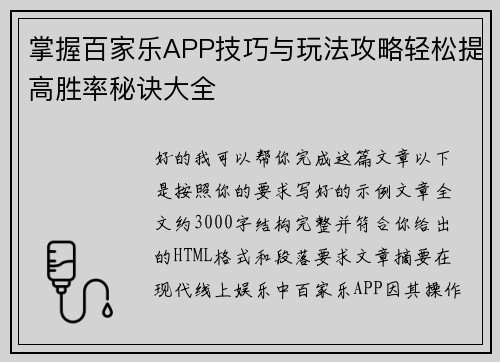 掌握百家乐APP技巧与玩法攻略轻松提高胜率秘诀大全