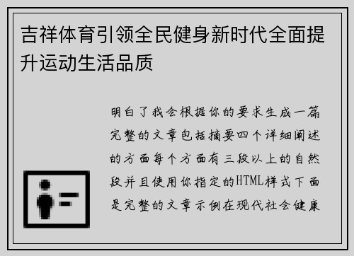 吉祥体育引领全民健身新时代全面提升运动生活品质