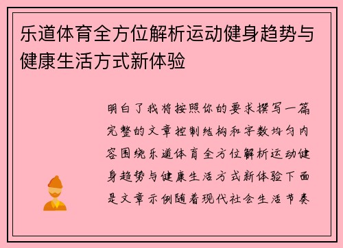 乐道体育全方位解析运动健身趋势与健康生活方式新体验