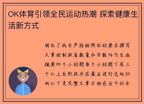 OK体育引领全民运动热潮 探索健康生活新方式