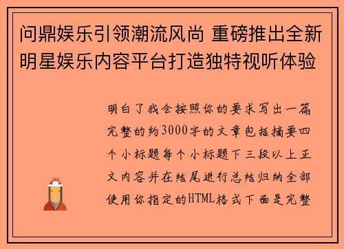 问鼎娱乐引领潮流风尚 重磅推出全新明星娱乐内容平台打造独特视听体验