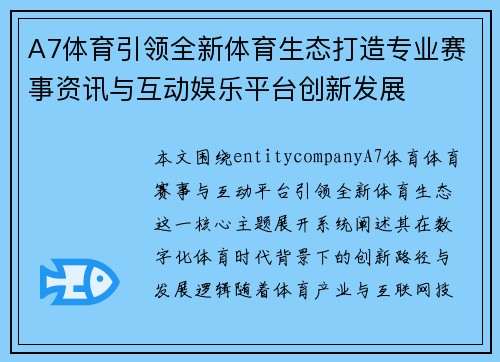 A7体育引领全新体育生态打造专业赛事资讯与互动娱乐平台创新发展