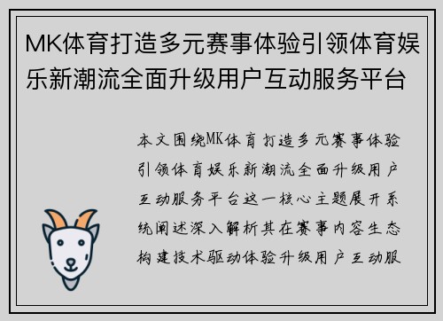 MK体育打造多元赛事体验引领体育娱乐新潮流全面升级用户互动服务平台
